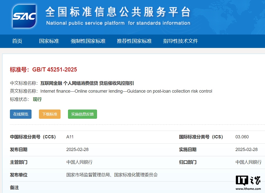 我国首个聚焦网贷后催收业务的国家级规范发布，不应选用有暴力犯罪记录和严重不良信用
