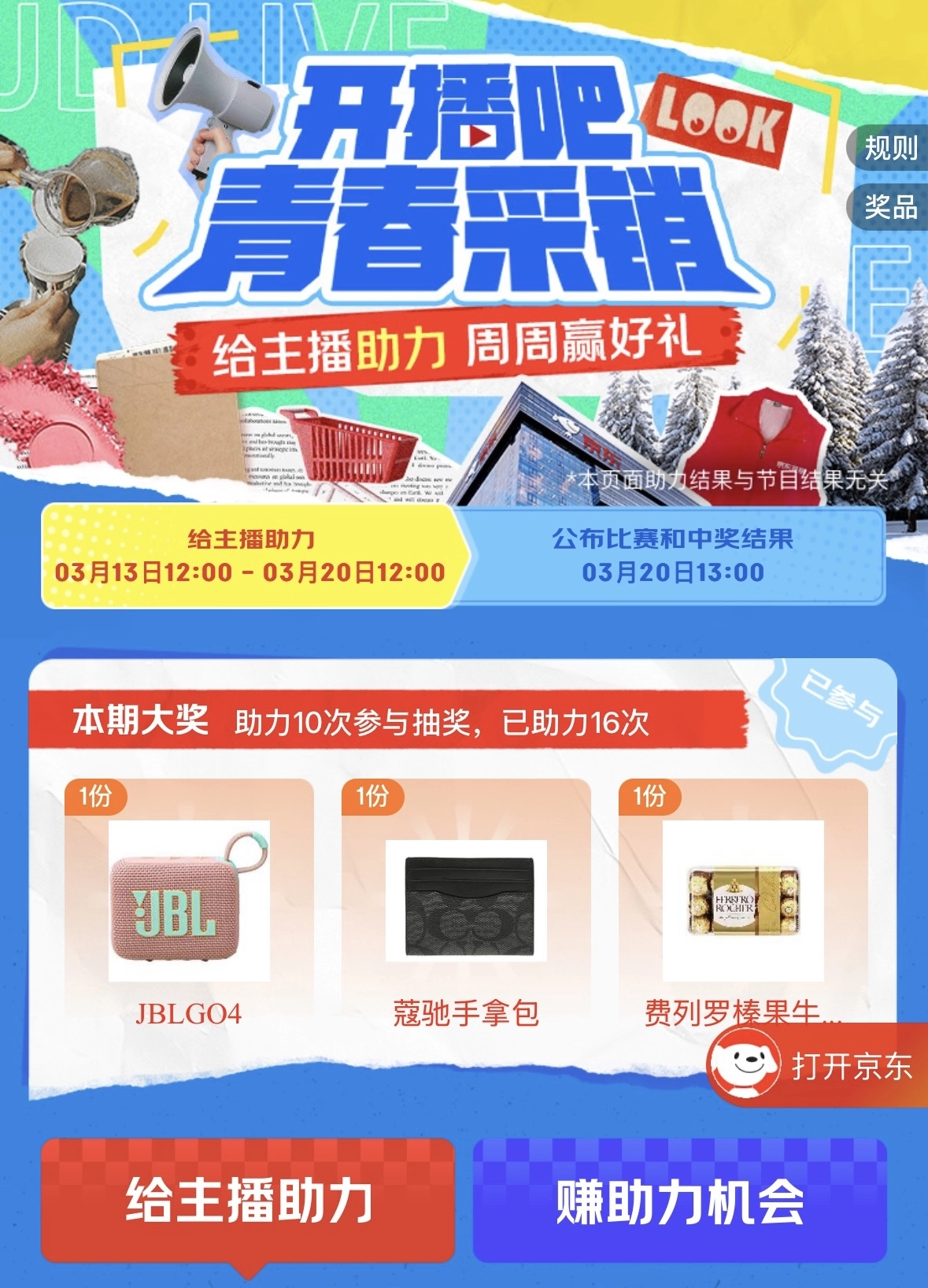 京东全球购《开播吧，青春采销》开播 32 位入围选手开启“百万年薪”争夺战