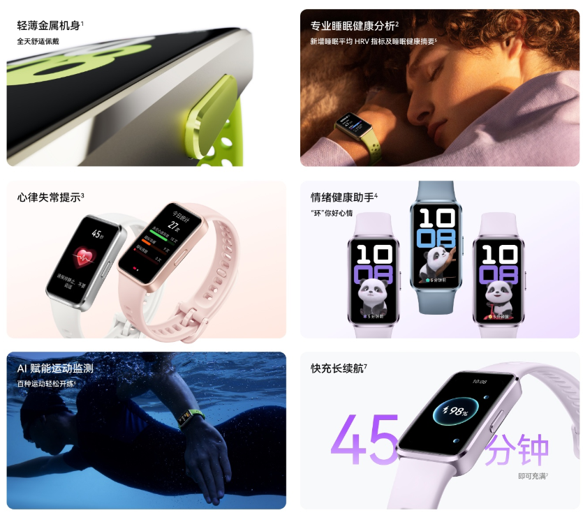 华为手环 10 国行版预售：常规续航 8 天，239 元起