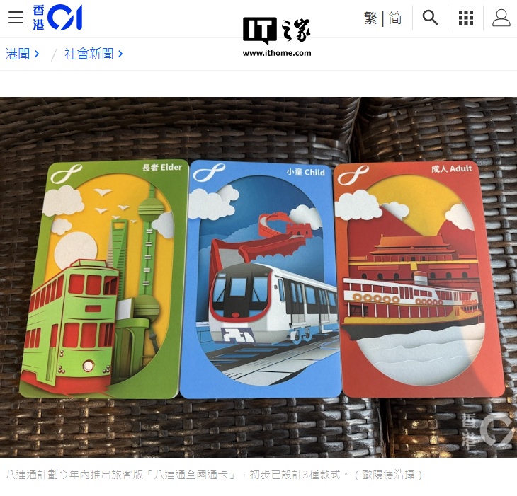 八达通拟推出“旅客版八达通‘全国通’卡”，惠及中国台湾省、东南亚等地旅客