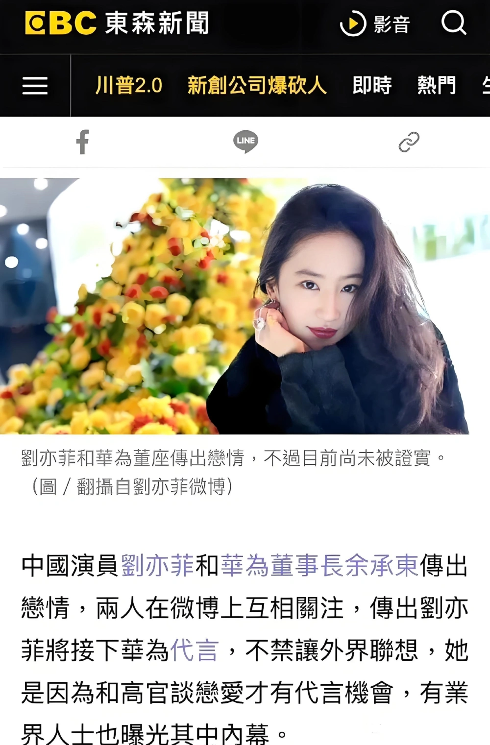 真相来了！余承东与刘亦菲恋爱？这谣言脑洞也太大了