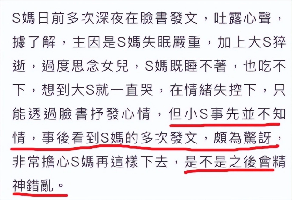 小S不知妈妈半夜失眠，担心她会不会精神错乱，S妈急需家人陪伴