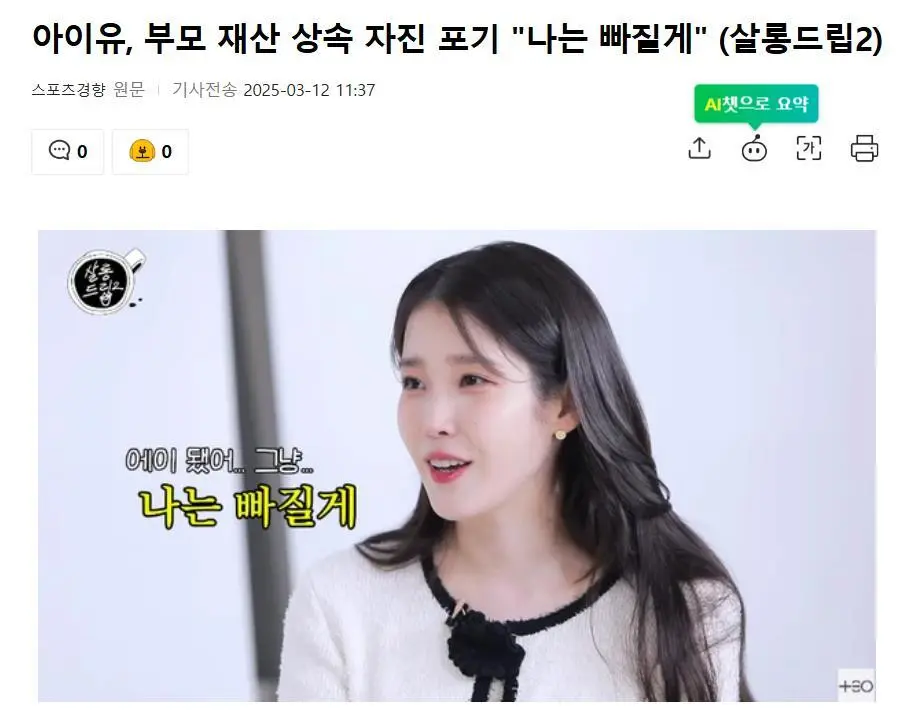 韩国知名女星宣布：“放弃继承父母财产”