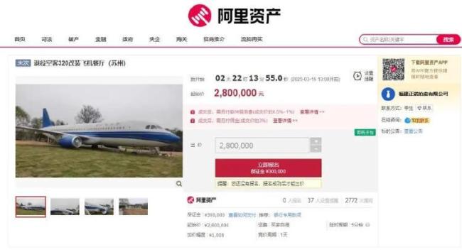 江苏一架退役空客320飞机被上架拍卖 开园未满2年即出售