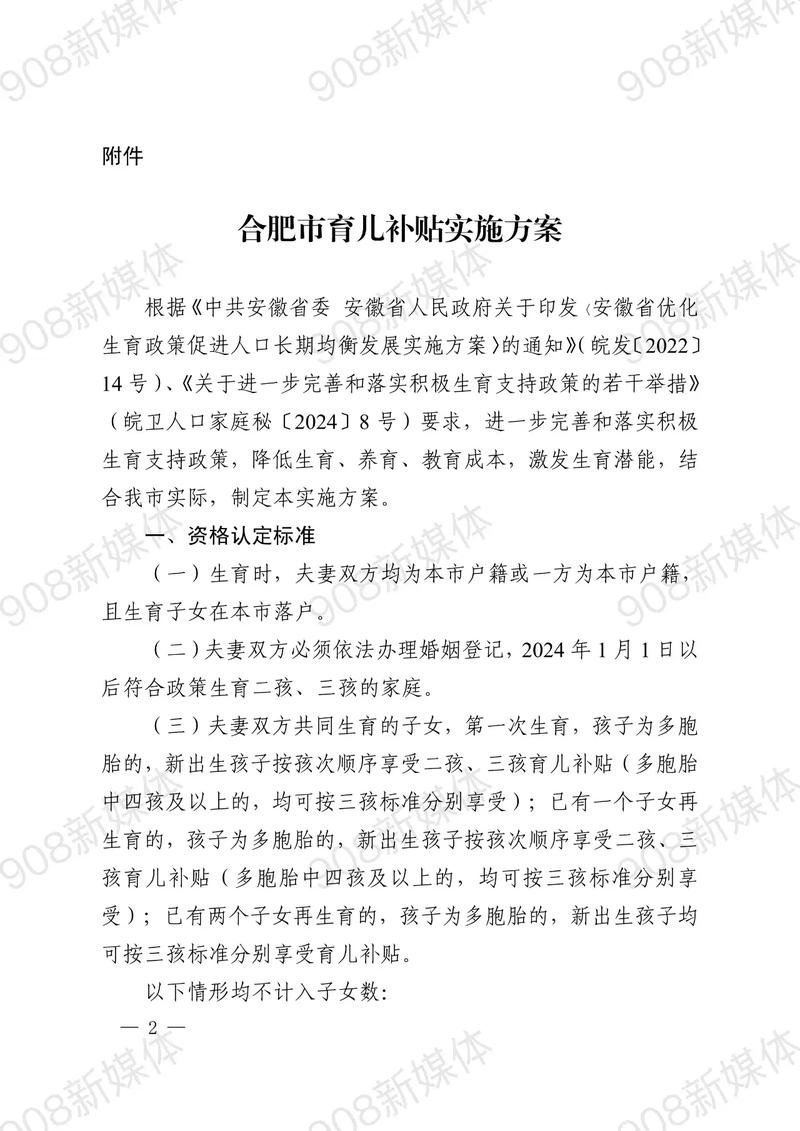 媒体评育儿补贴：真金白银提振生育 减轻家庭负担