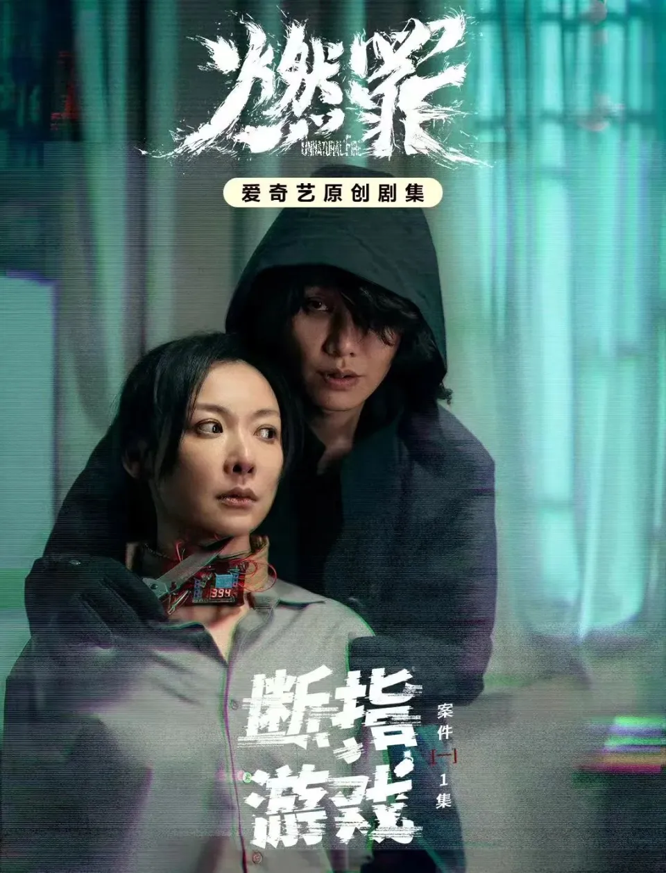 悬疑大剧《燃罪》首播，成飙升榜第一！观众的打分评价一针见血