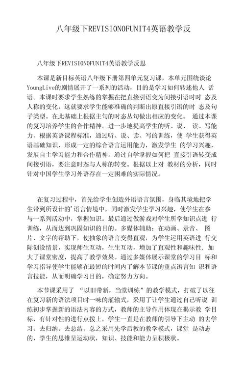 八年级英语下册教学反思