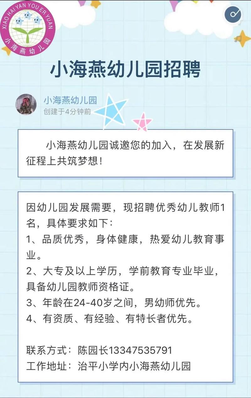 浅析民办幼儿园幼师招聘问题