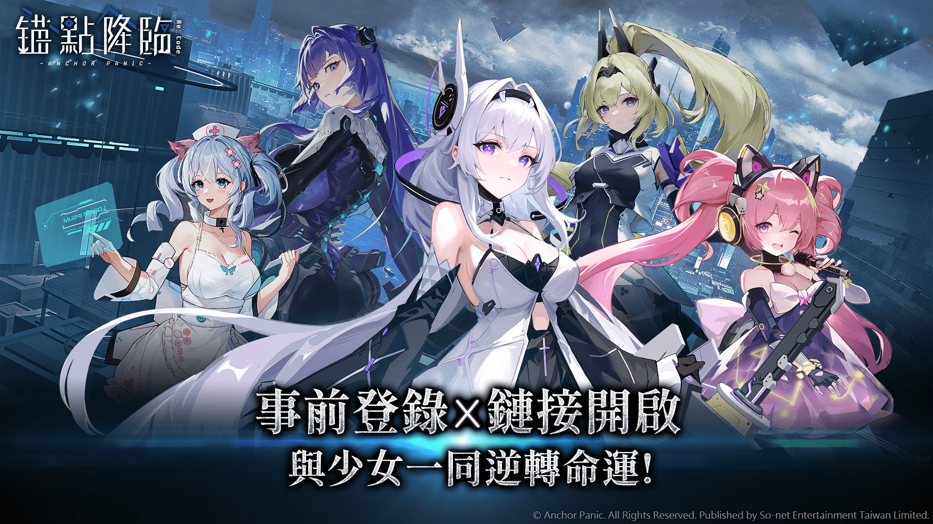 近未来科幻世界新作《锚点降临》展开事前预约活动释出世界观PV