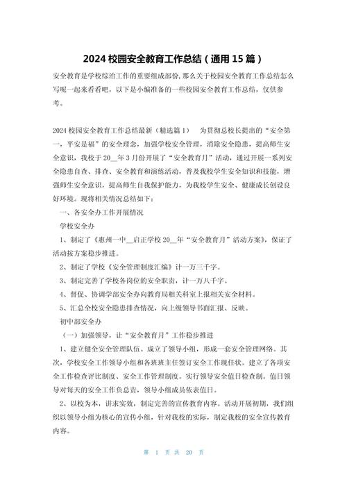 临泽县职业中专学校安全工作月小结