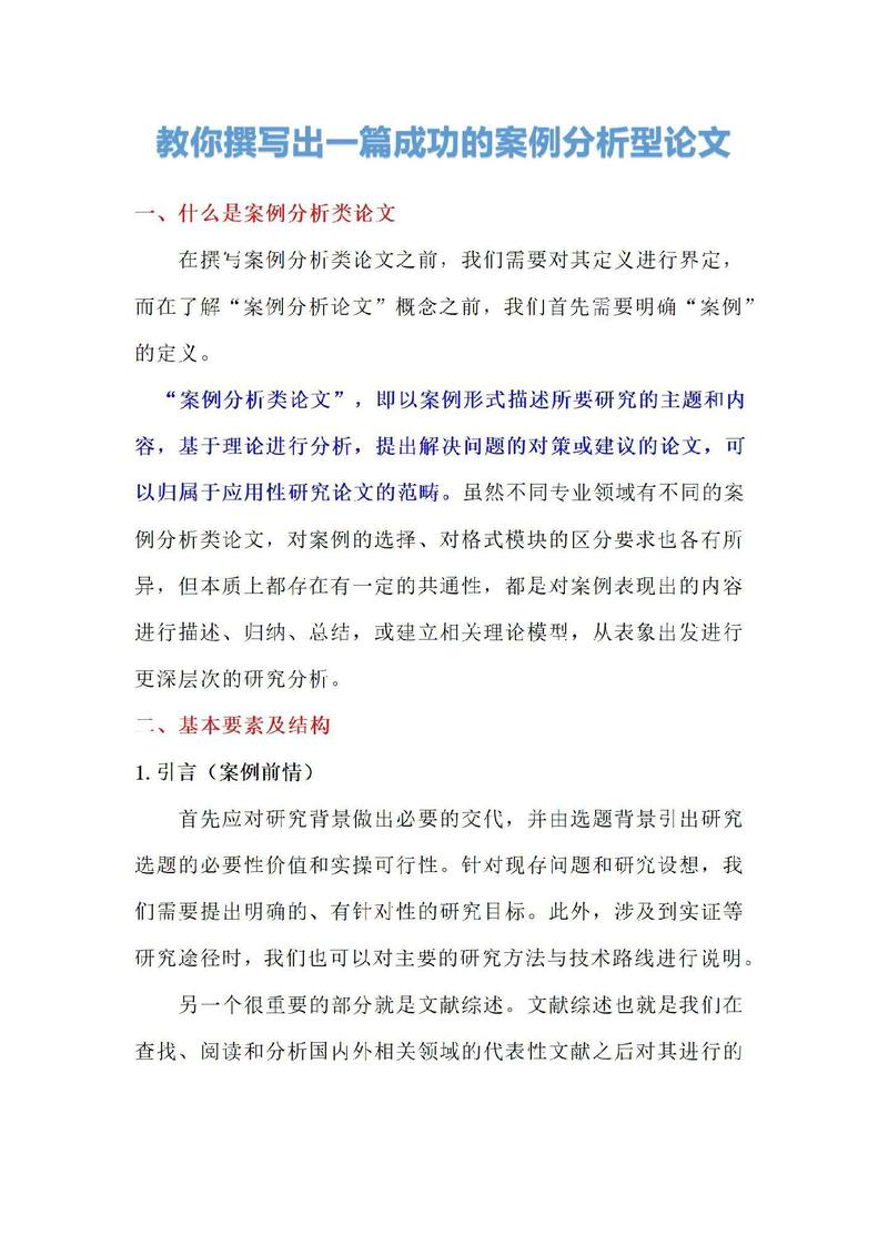 本科案例研究论文范文优选45篇