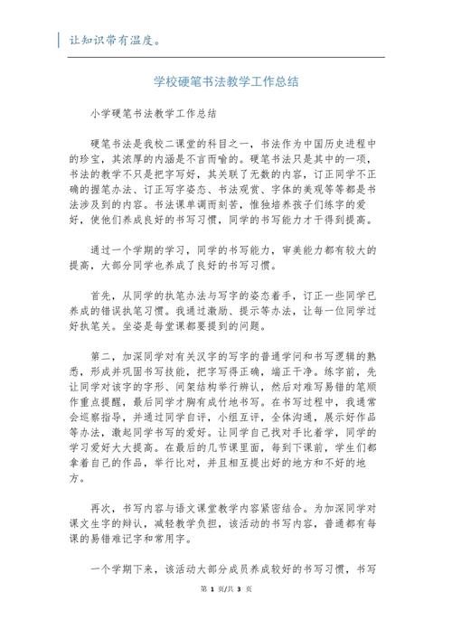 四个学期书法教学计划总结