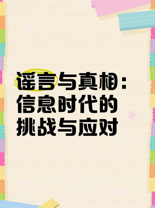 当谣言与明星相遇：网络时代的真相与挑战
