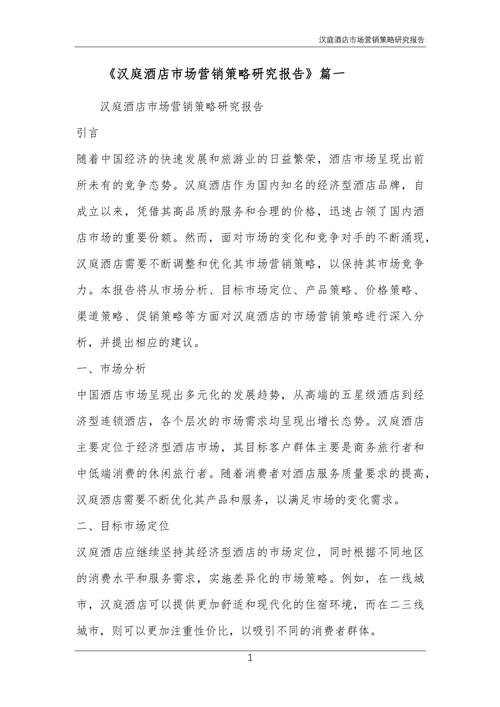 酒店营销观念论文范文推荐7篇