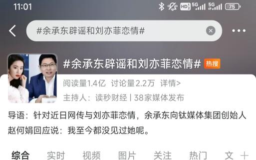余承东与刘亦菲的恋情谣言：如何在热搜中上演一场网络大戏