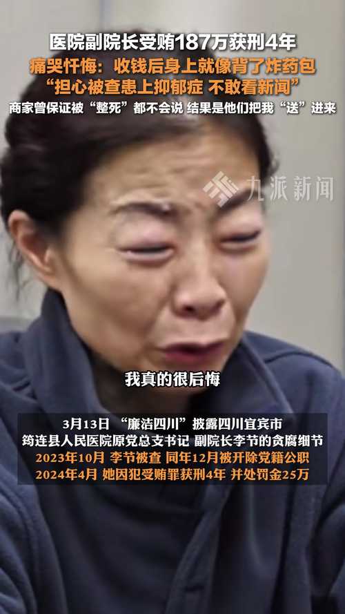 医院副院长受贿担心被查患抑郁症 内心恐惧致病