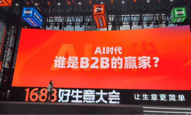 1688将推新业务“源选” 共建厂牌供应链