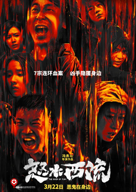 黄渤赌对了！《怒水西流》尺度太大，18岁以下不宜，被预告细节吓到