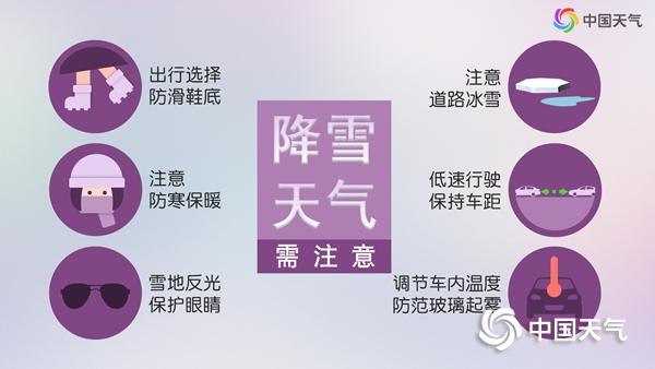 今起三天四川大部雨雪频繁 川西高原攀西地区局地有大雪或暴雪