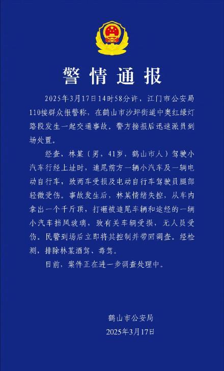 男子追尾两车后持千斤顶砸车 情绪失控致车辆受损