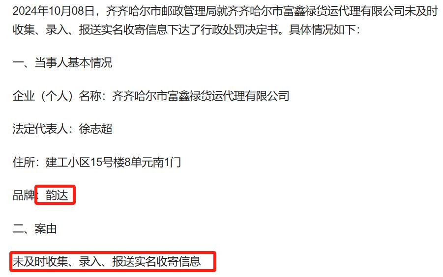 牵涉诈骗，韵达被立案调查