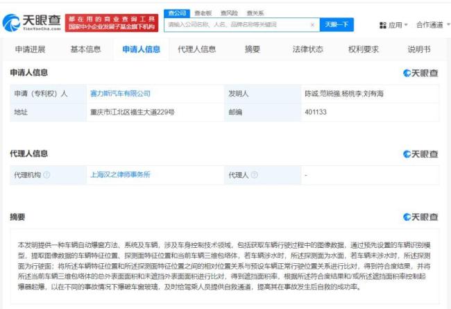 赛力斯车辆自动爆窗专利公布 提升事故自救成功率