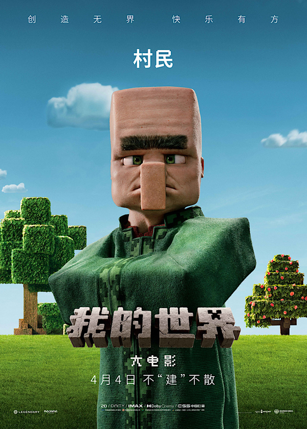 《我的世界大电影》发布最新预告 细致还原方块世界彰显独特创造力