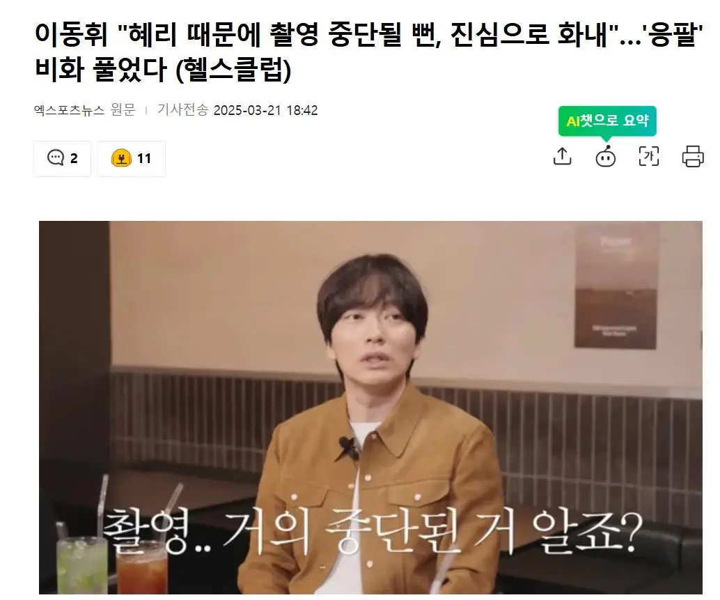 韩星李东辉透露因知名女星笑场，差点让剧组拍摄中断