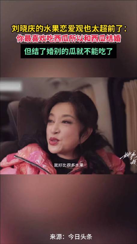 四婚的刘晓庆说不能随便结婚，还回应了8个男友的传闻