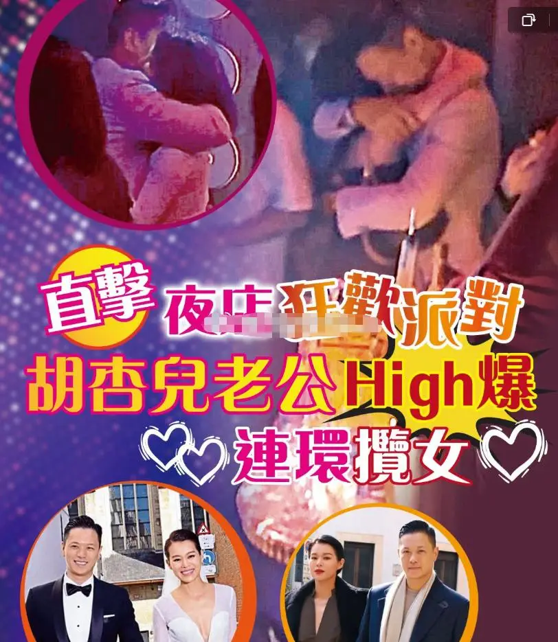 胡杏儿老公玩变身：夜店与辣妹贴身热舞，回家秒变“24孝老公”
