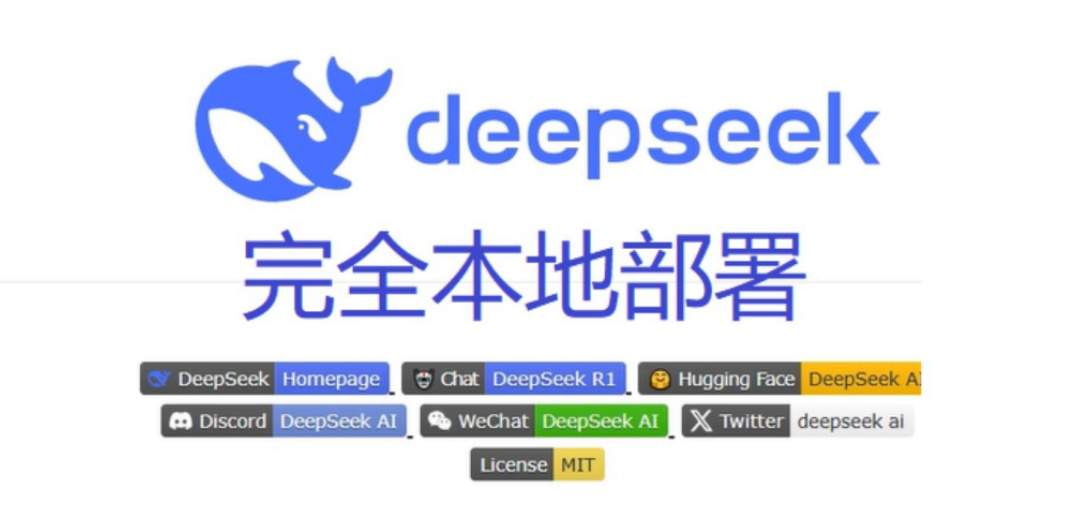 deepseek本地化部署指南