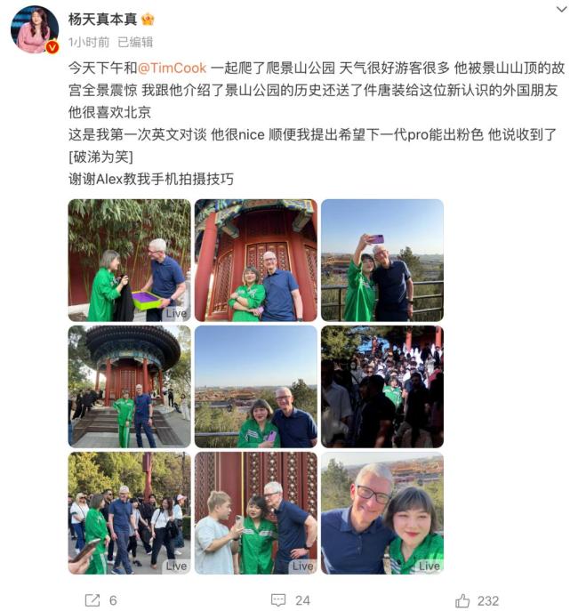 库克现身北京与杨天真一起爬山 文化交流乐在其中