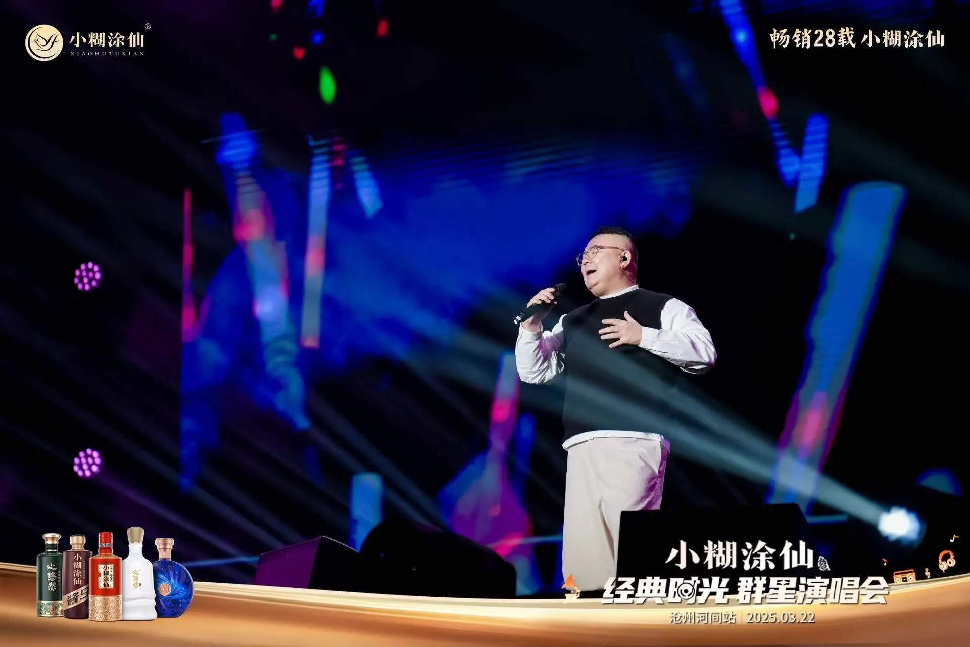 陈慧琳携群星共燃音乐之夜！“小糊涂仙 经典时光群星演唱会”河间站幸福收官！