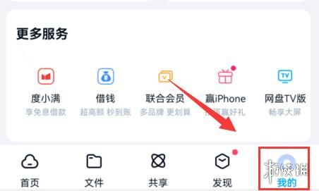 百度网盘隐藏空间位置