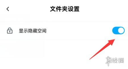 百度网盘隐藏空间位置