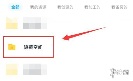 百度网盘隐藏空间位置