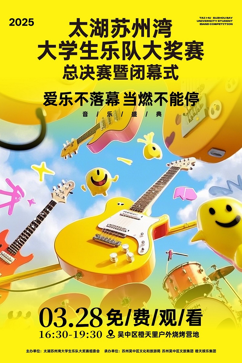 橙天娱乐集团“橙色音乐文旅生态圈”战略发布