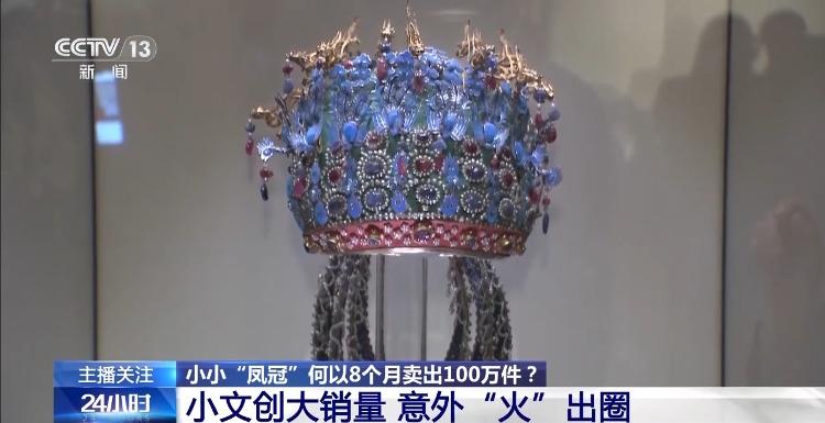 8个月卖出100万件！一起了解这个文创销“冠”