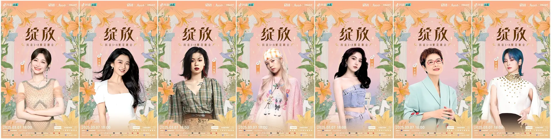 繁花绽放，她力觉醒！抖音繁花歌会完美收官，唱响女性时代最强音